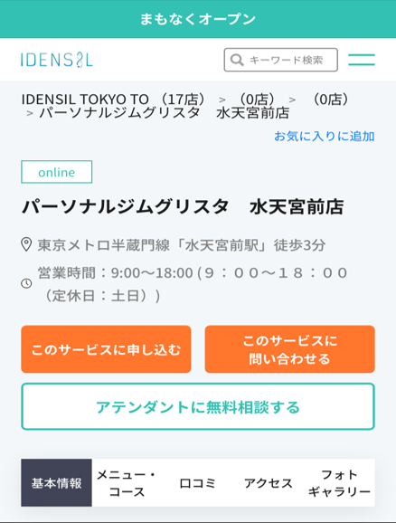 掲載店から直接返信がくる