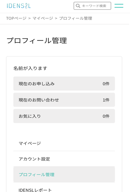 プロフィール・履歴管理